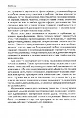 Места силы России. Священные пространства от Камчатки до Карелии - Фото 11