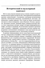 Места силы России. Священные пространства от Камчатки до Карелии - Фото 12