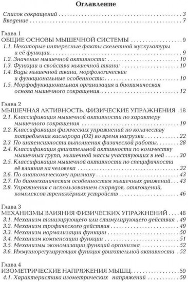 Прикладная физиология мышечной активности в контексте профилактики, лечения и реабилитации