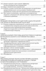 Прикладная физиология мышечной активности в контексте профилактики, лечения и реабилитации - Фото 3