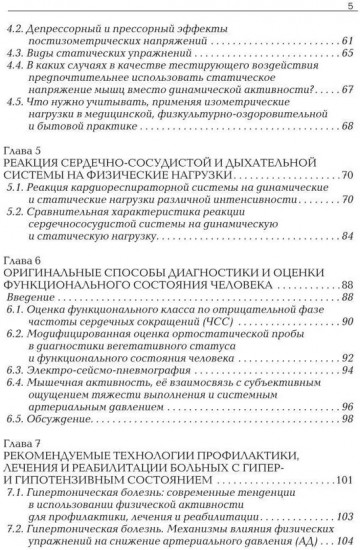 Прикладная физиология мышечной активности в контексте профилактики, лечения и реабилитации