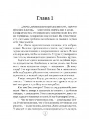 Академия Сердцеедов. Охота - Фото 1