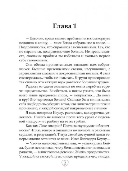 Академия Сердцеедов. Охота