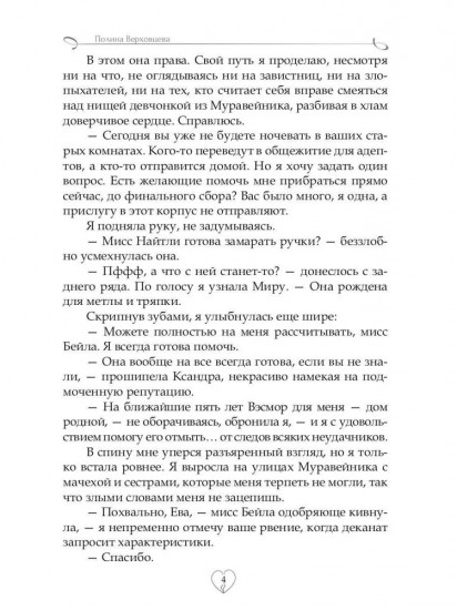 Академия Сердцеедов. Охота