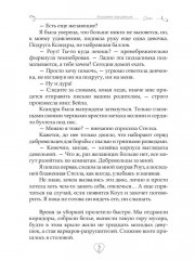 Академия Сердцеедов. Охота - Фото 3