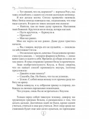 Академия Сердцеедов. Охота - Фото 4