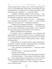 Академия Сердцеедов. Охота - Фото 5