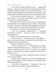 Академия Сердцеедов. Охота - Фото 6