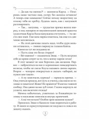 Академия Сердцеедов. Охота - Фото 7