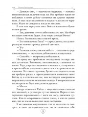 Академия Сердцеедов. Охота - Фото 8