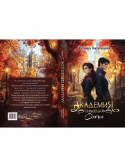 Академия Сердцеедов. Охота - Фото 10