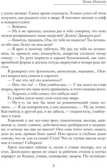 Хром. Начало