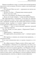 Хром. Начало - Фото 4