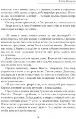 Хром. Начало - Фото 6