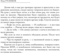 Хром. Начало - Фото 7