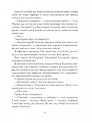 Невеста на сезон снов - Фото 2