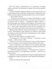 Невеста на сезон снов - Фото 3