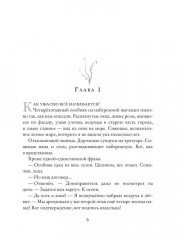 Невеста на сезон снов - Фото 4