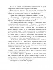 Невеста на сезон снов - Фото 5