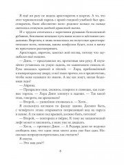 Невеста на сезон снов - Фото 6