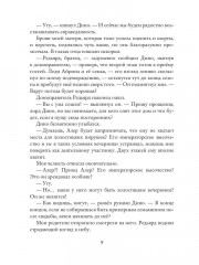 Невеста на сезон снов - Фото 7