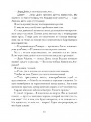 Невеста на сезон снов - Фото 8