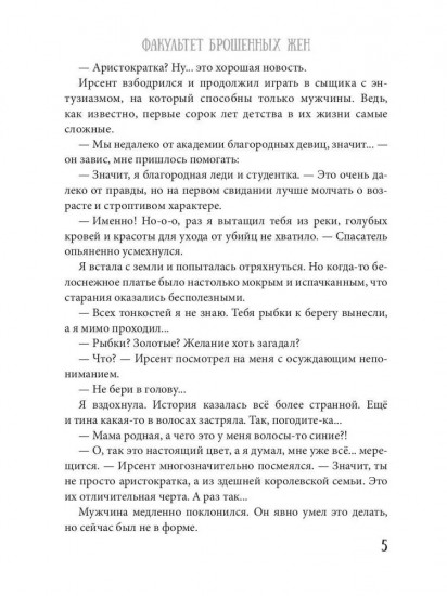 Факультет брошенных жён
