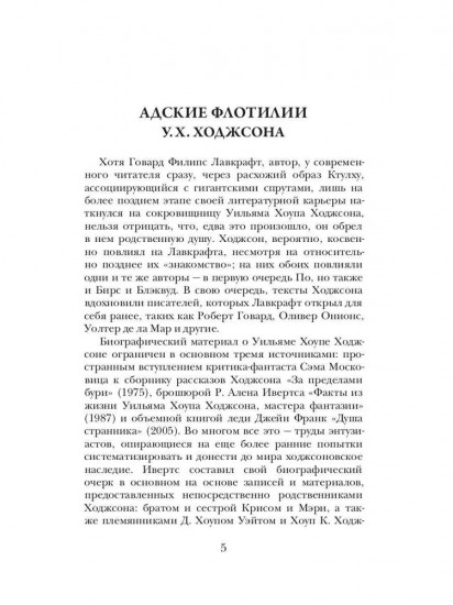 Тварь среди водорослей