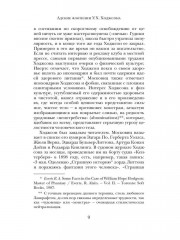 Тварь среди водорослей - Фото 7