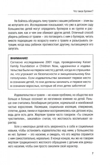 Как остановить и предотвратить буллинг. Практическое руководство в помощь родителям