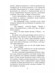 Сестра Керри - Фото 6