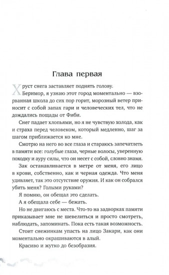 Эпоха тумана. Книга 4
