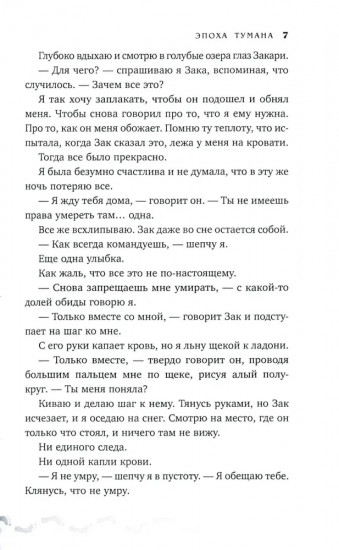 Эпоха тумана. Книга 4