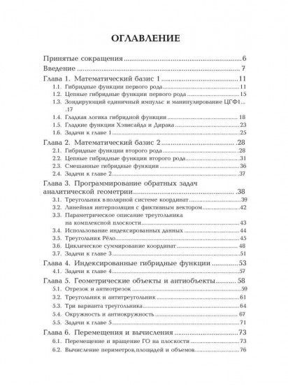 Символьное программирование и моделирование в примерах и задачах
