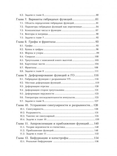 Символьное программирование и моделирование в примерах и задачах