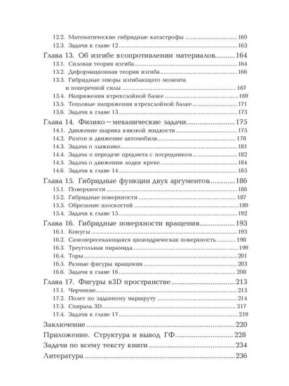 Символьное программирование и моделирование в примерах и задачах