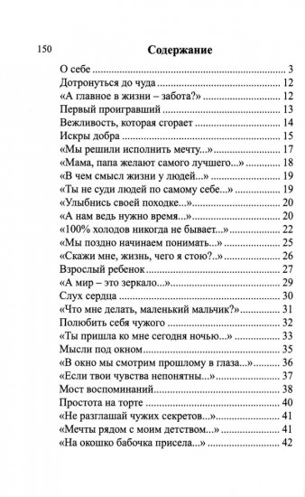 В поисках идеала
