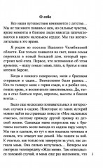 В поисках идеала - Фото 5