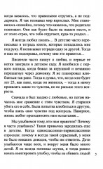 В поисках идеала - Фото 7