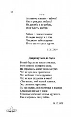 В поисках идеала - Фото 11