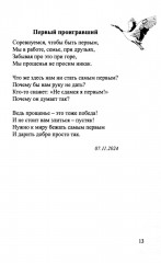 В поисках идеала - Фото 12