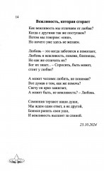 В поисках идеала - Фото 13