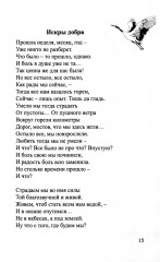 В поисках идеала - Фото 14