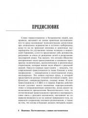 Постчеловеческое, слишком постчеловеческое - Фото 4