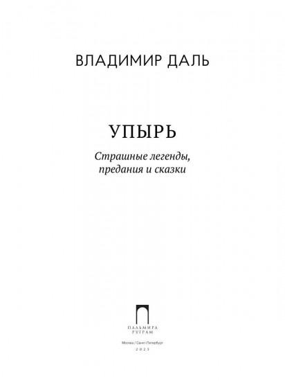 Упырь