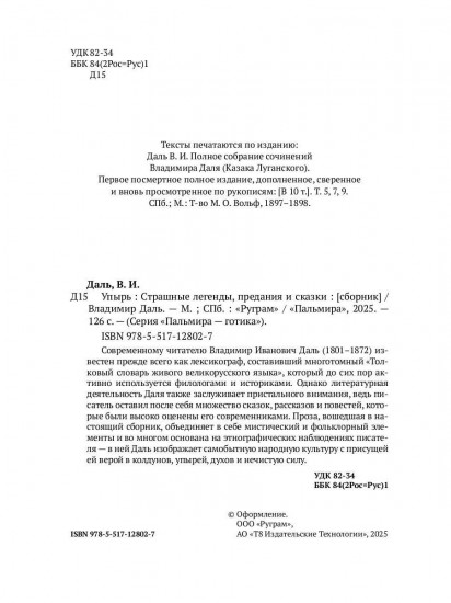 Упырь