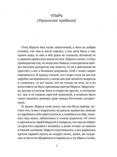 Упырь