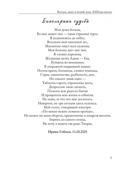 Восход, закат и ясный день. БАРская жизнь