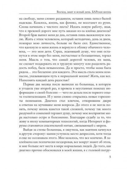 Восход, закат и ясный день. БАРская жизнь