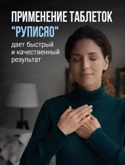 Таблетки для женского здоровья «Rupixiao»